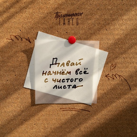 Обложка трека