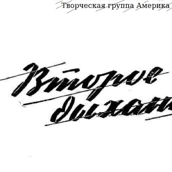 Обложка трека