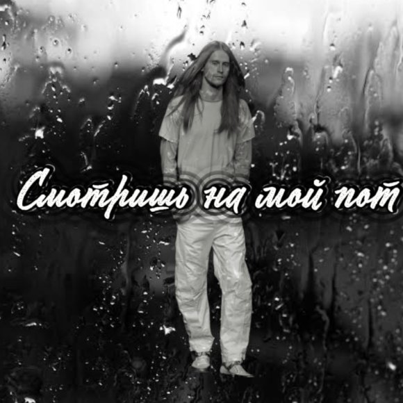 Обложка трека