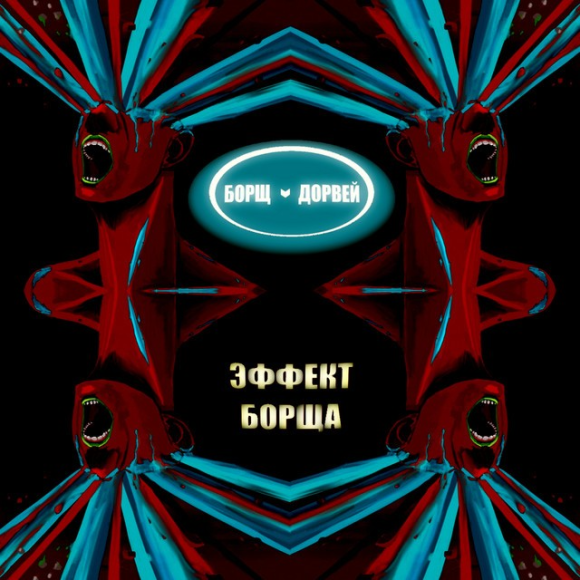 Обложка трека