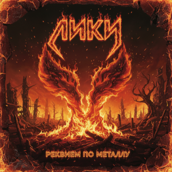 Обложка трека