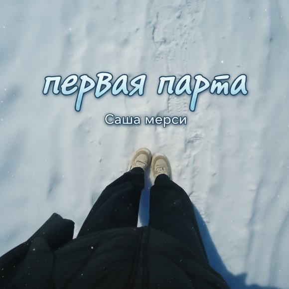 Обложка трека