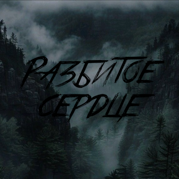 Обложка трека