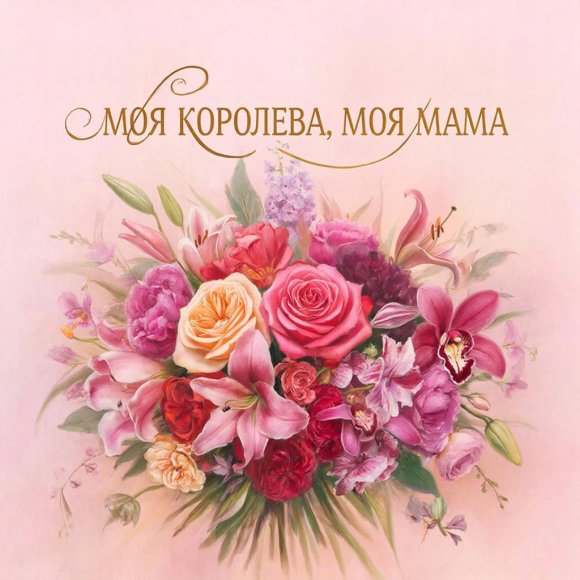 Обложка трека