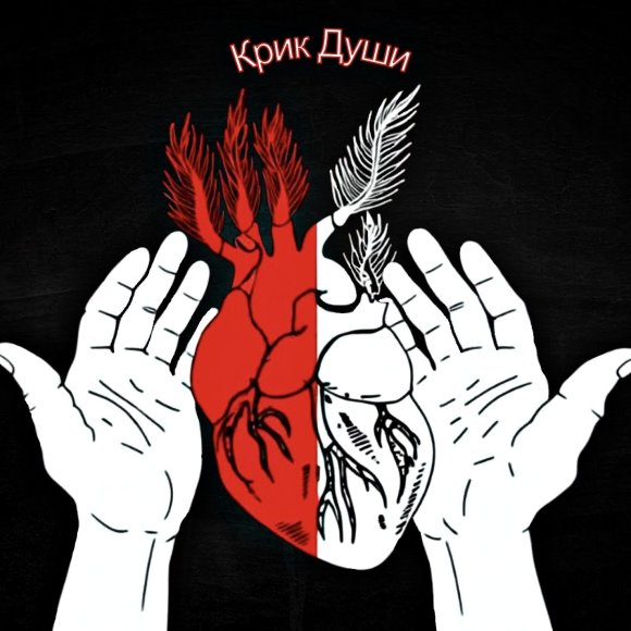 Обложка трека