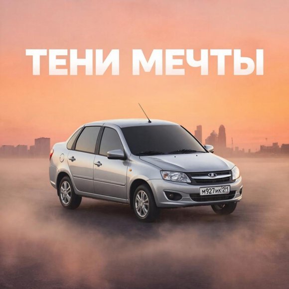 Обложка трека