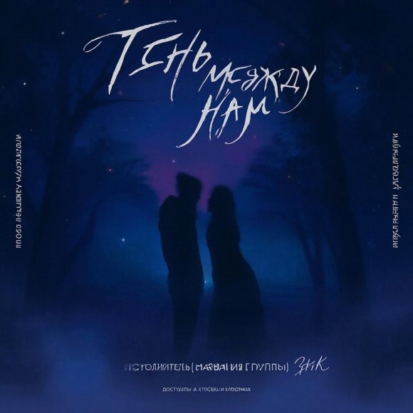 Обложка трека