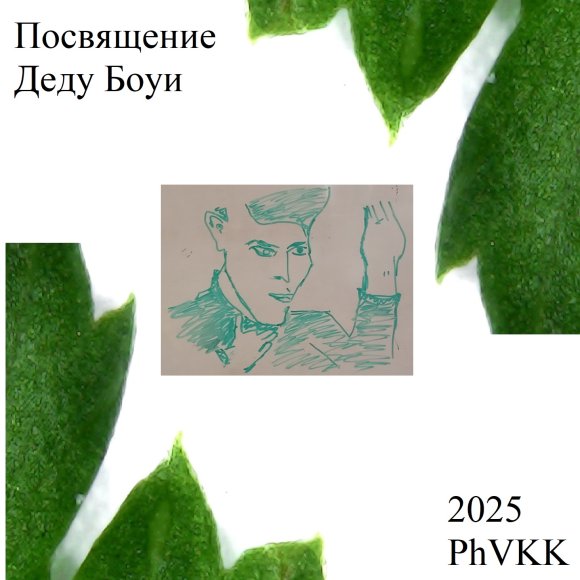 Обложка трека