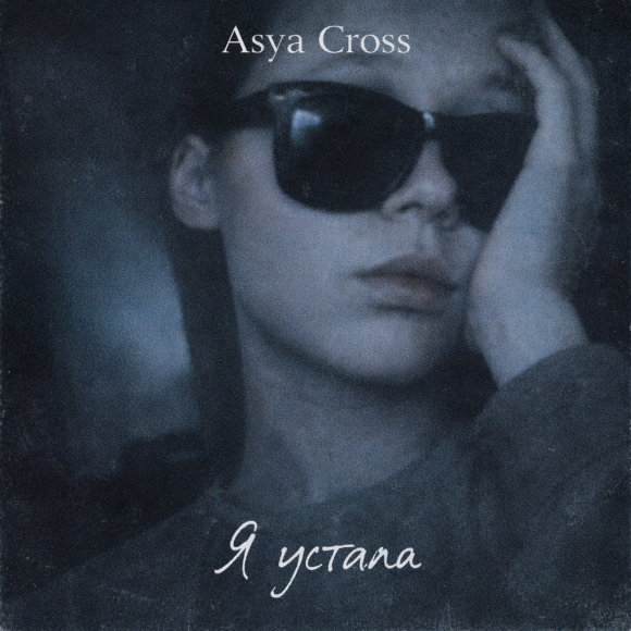 Обложка трека