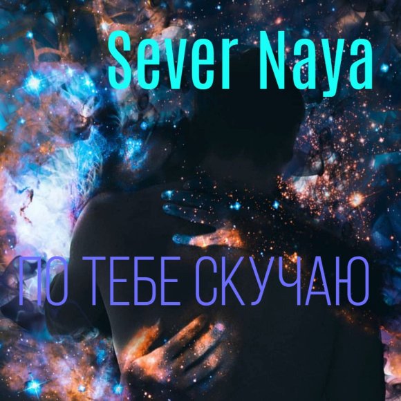 Обложка трека