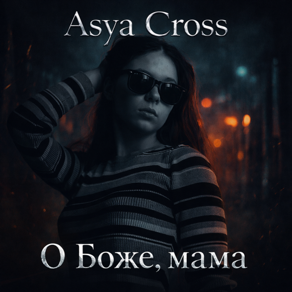 Обложка трека