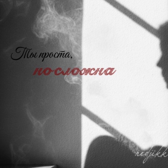 Обложка трека