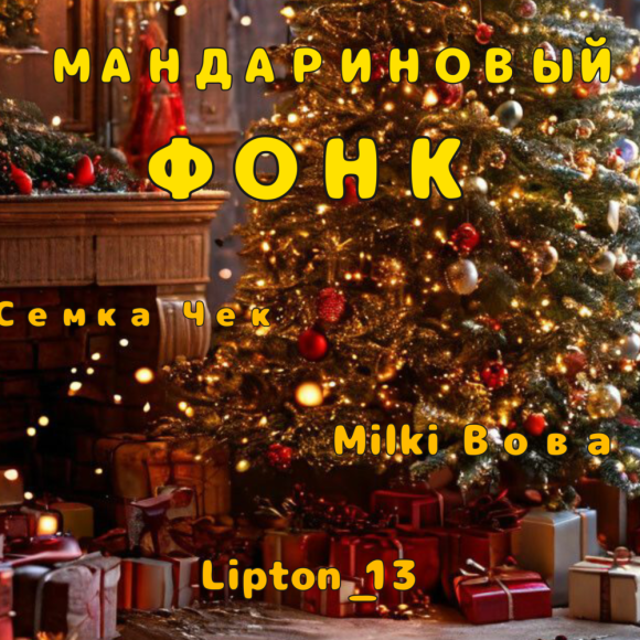 Обложка трека