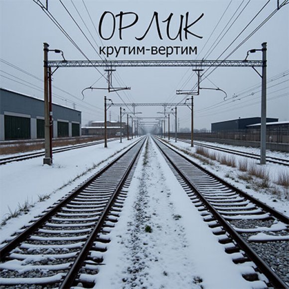 Обложка трека