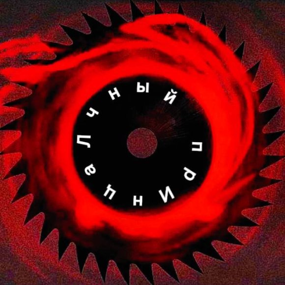 Обложка трека