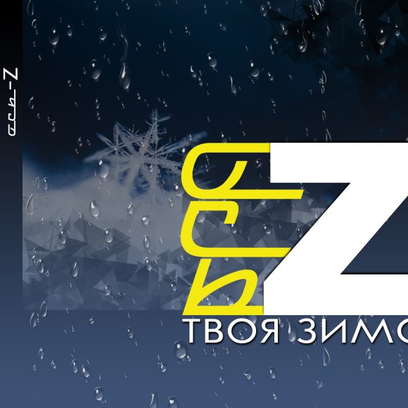 Обложка трека