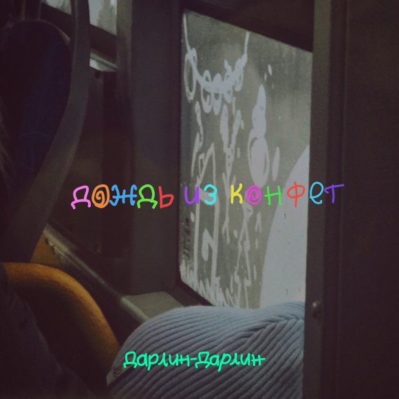 Обложка трека