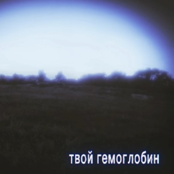 Обложка трека