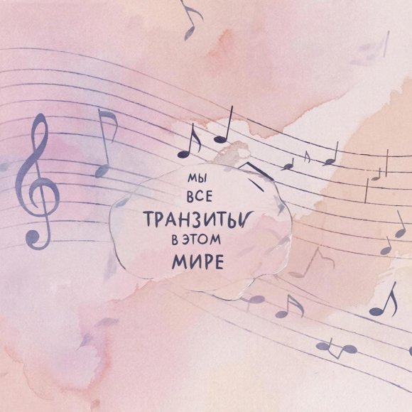 Обложка трека