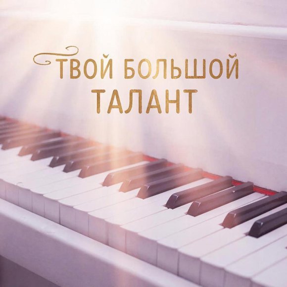 Обложка трека