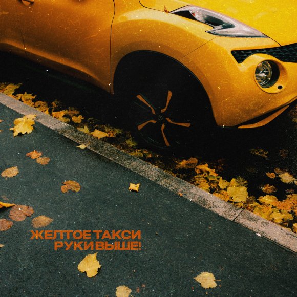 Обложка трека