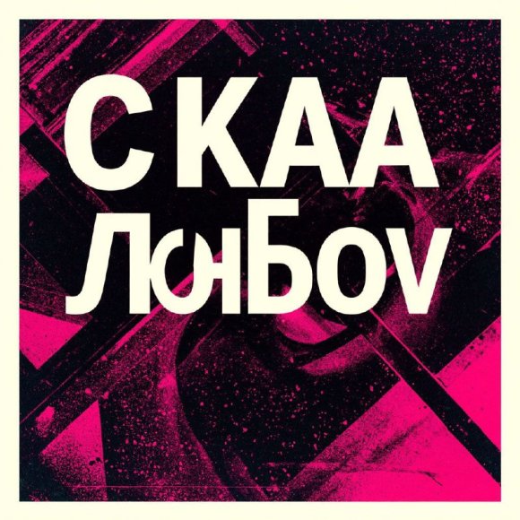 Обложка трека