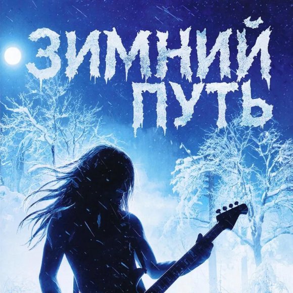 Обложка трека