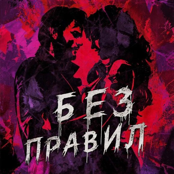 Обложка трека