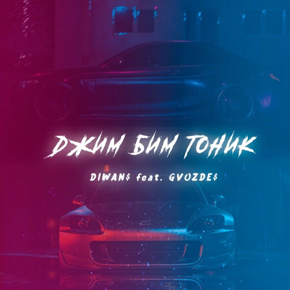 Обложка трека