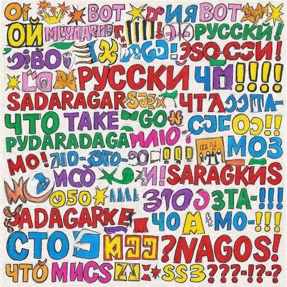 Обложка трека