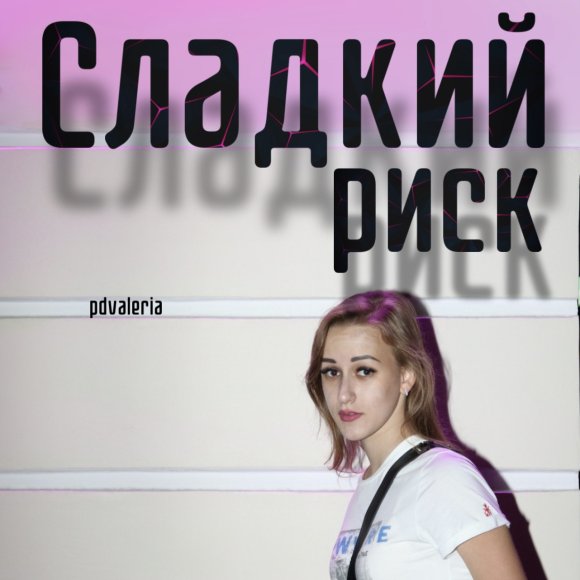 Обложка трека
