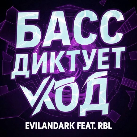 Обложка трека