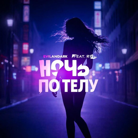 Обложка трека
