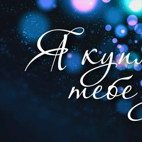 Обложка трека