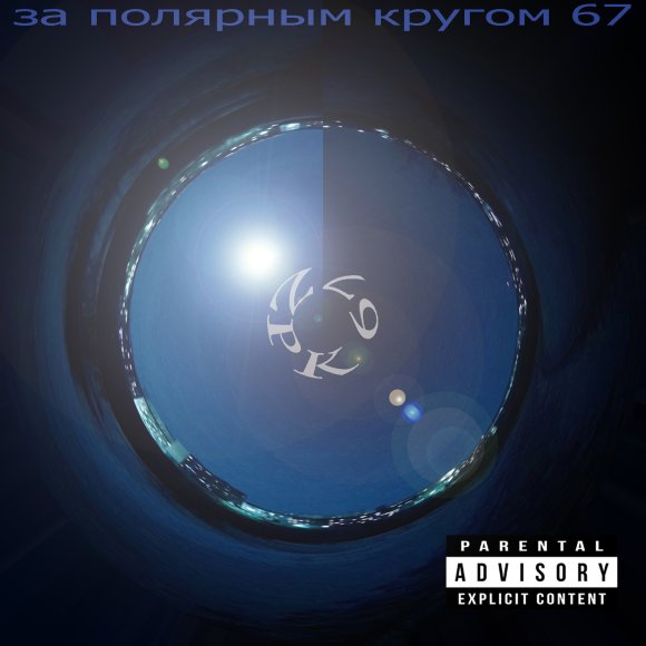 Обложка трека