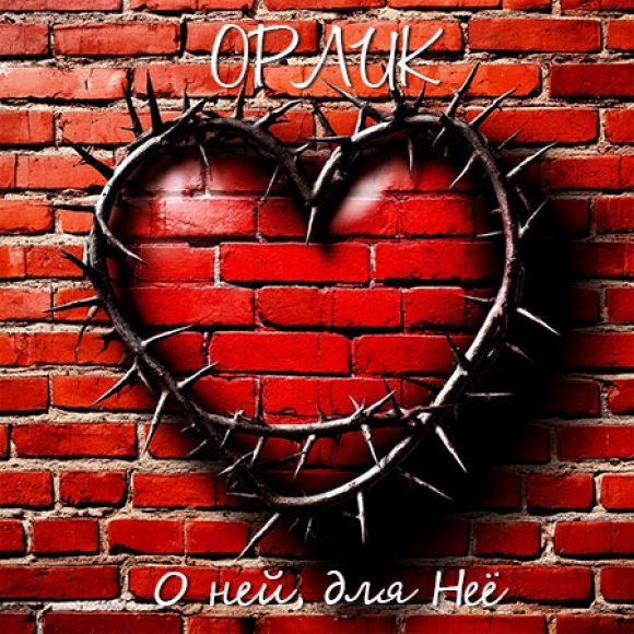 Обложка трека