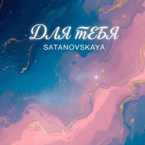 Обложка трека