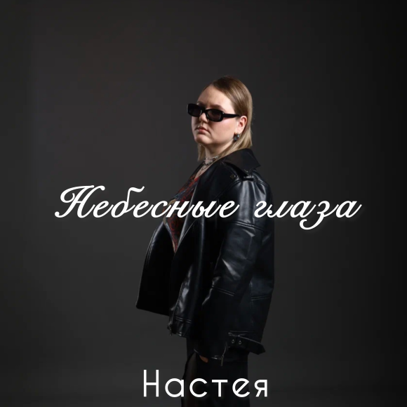 Обложка трека