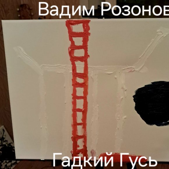 Обложка трека