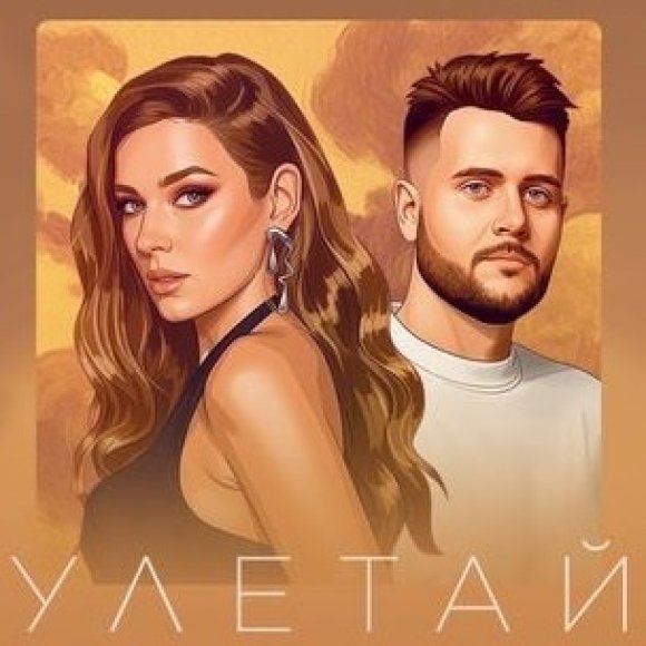 Обложка трека