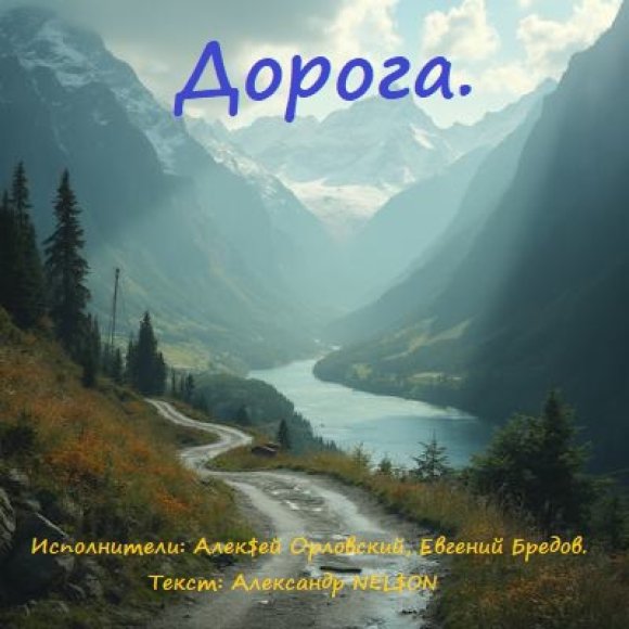 Обложка трека