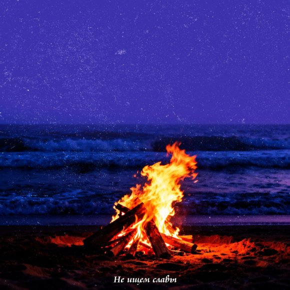 Обложка трека