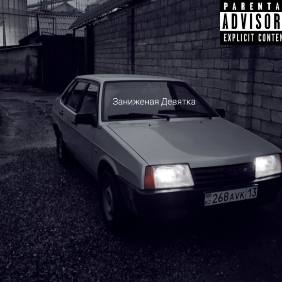 Обложка трека