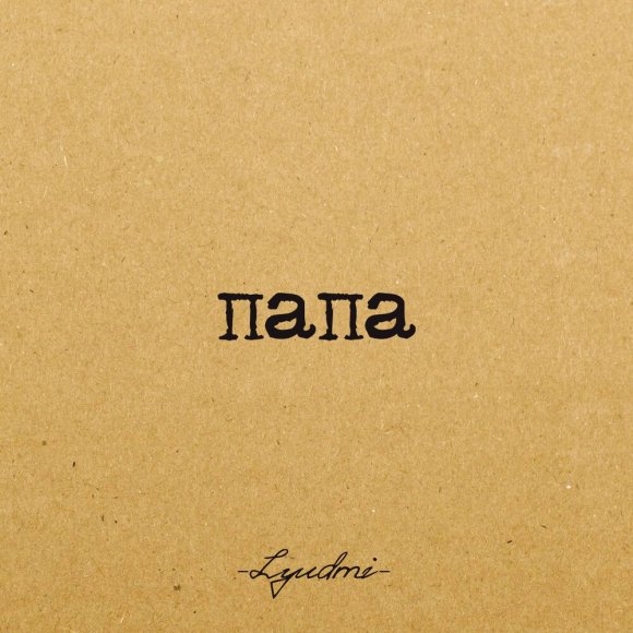 Обложка трека