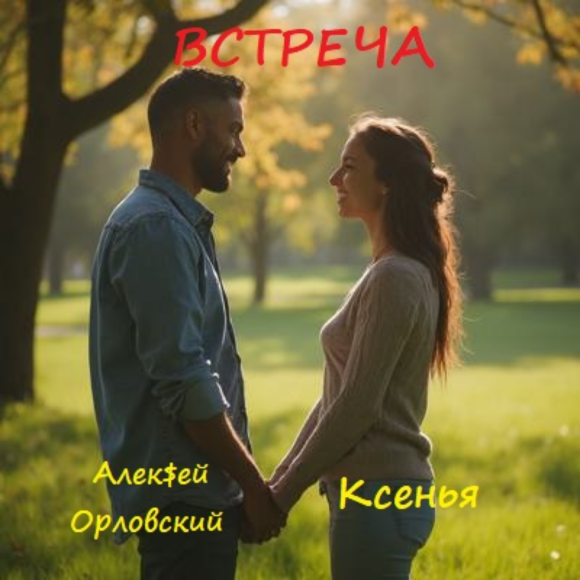 Обложка трека