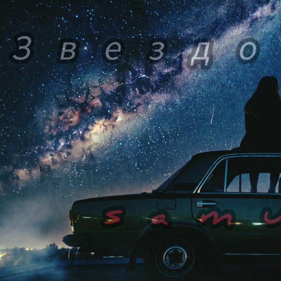 Обложка трека