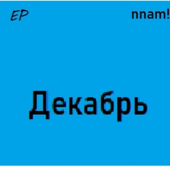 Обложка трека