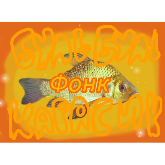 Обложка трека