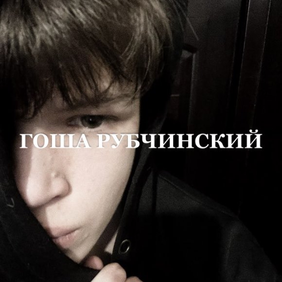 Обложка трека