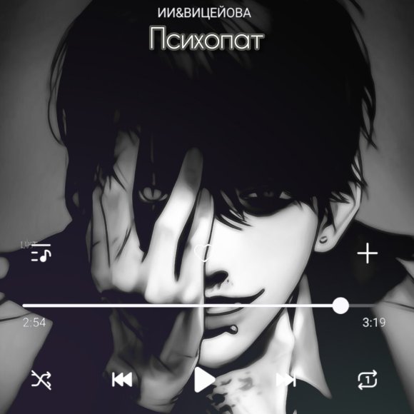 Обложка трека